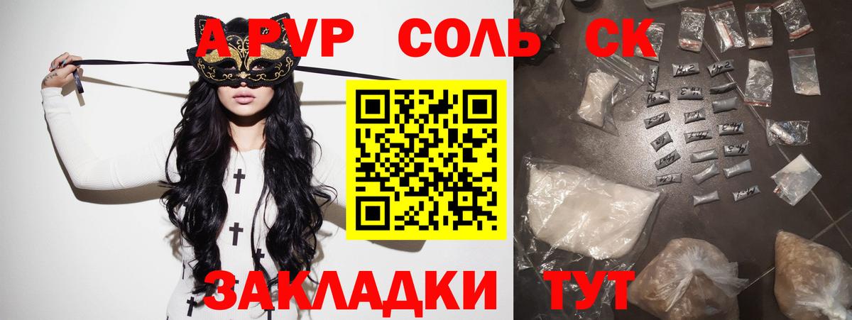 Альфа ПВП СК  купить наркотики цена  Майский  APVP СК  Alpha PVP крисы CK  Вход с VPN 