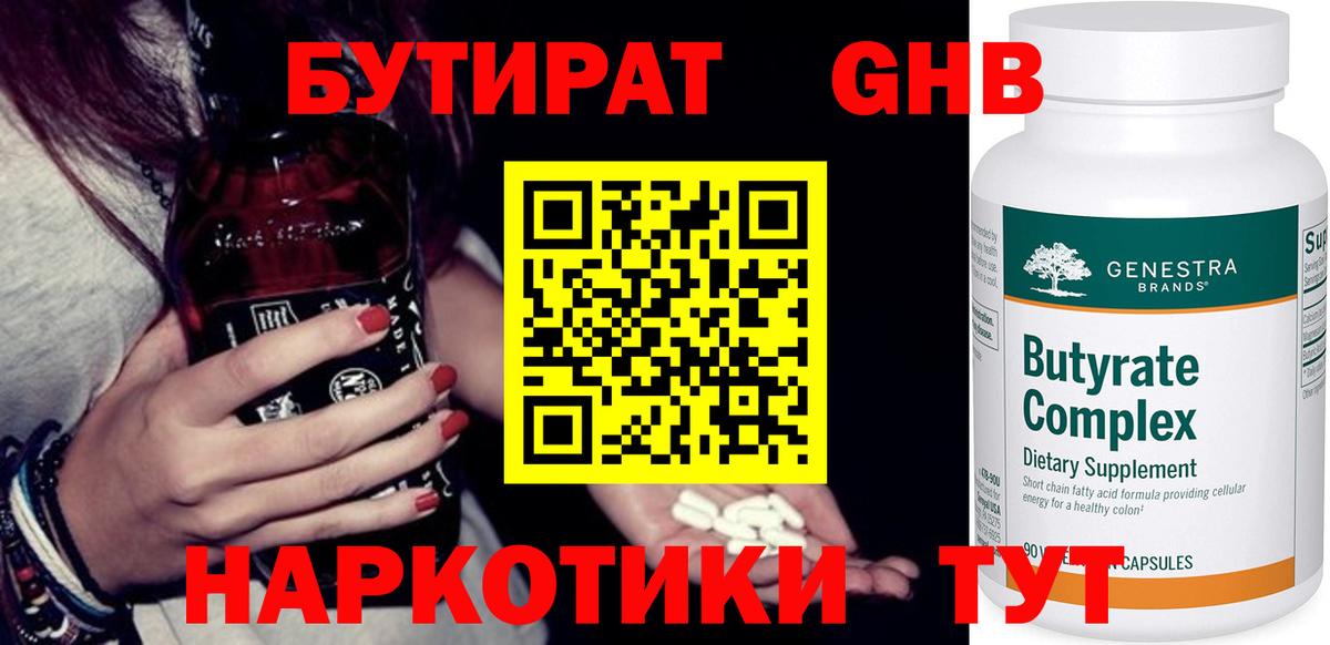 Бутират 1.4BDO Майский