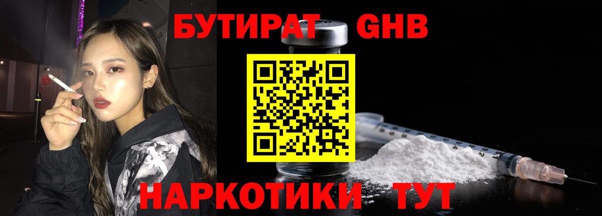 Бутират вода  Вход с VPN  Бутират  Майский 