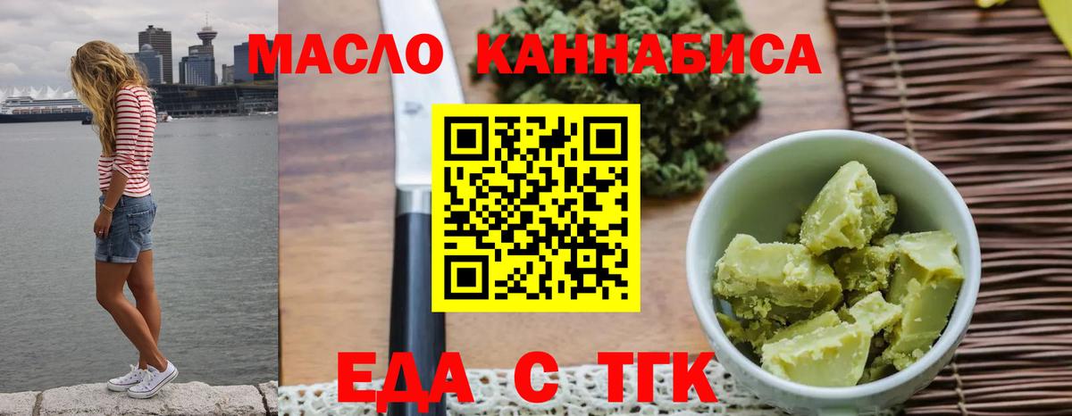 Майский  Еда ТГК конопля  Вход с VPN 