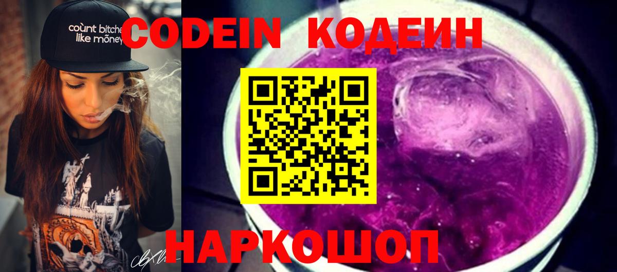 Кодеин напиток Lean (лин)  Вход с VPN  Кодеин напиток Lean (лин)  Майский 