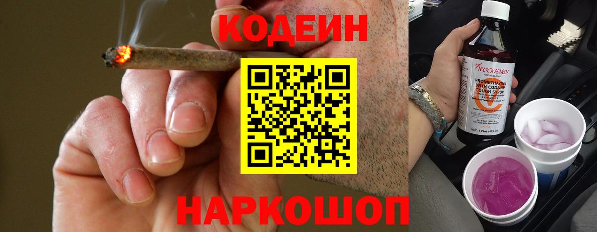Кодеиновый сироп Lean напиток Lean (лин) Майский