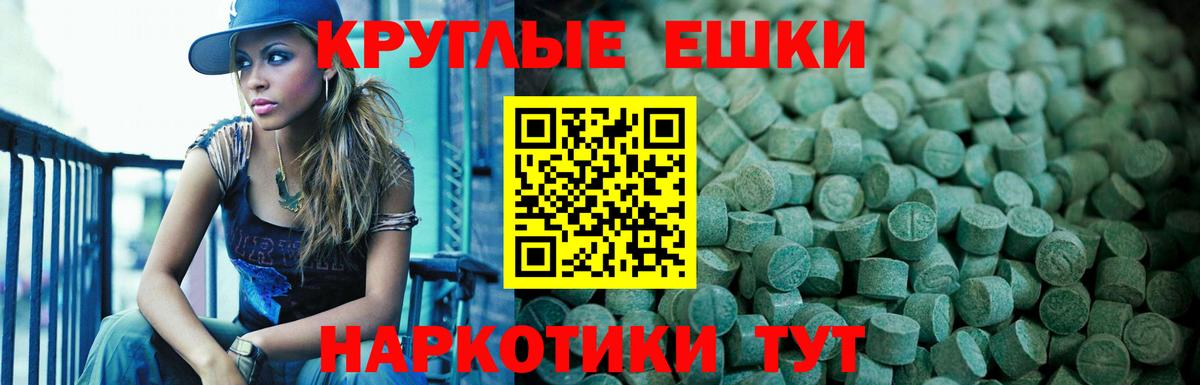 ЭКСТАЗИ ешки Майский