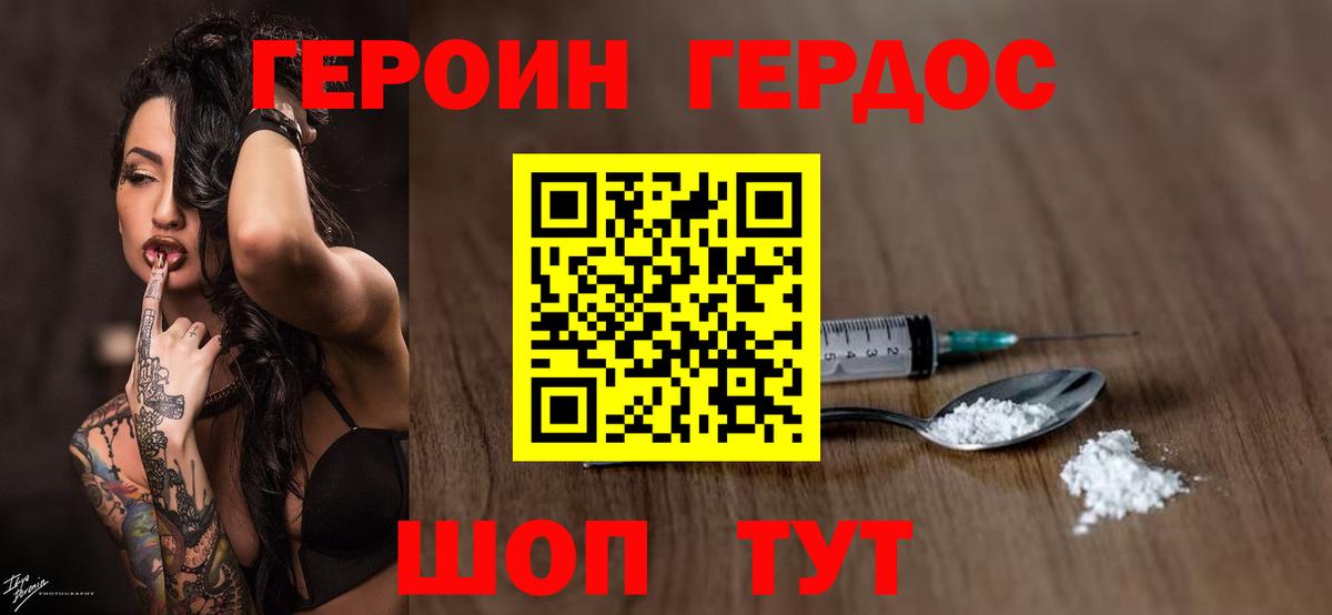 Майский  Героин герыч  Вход с VPN 