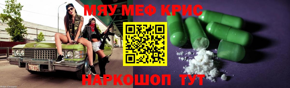 Меф мяу мяу мука Майский
