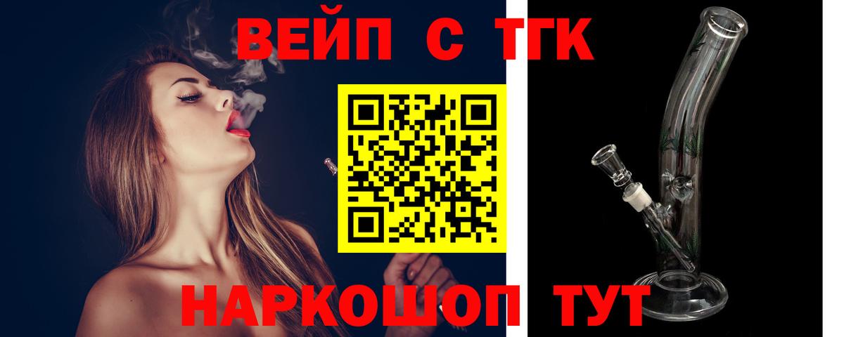 ТГК вейп с тгк Майский
